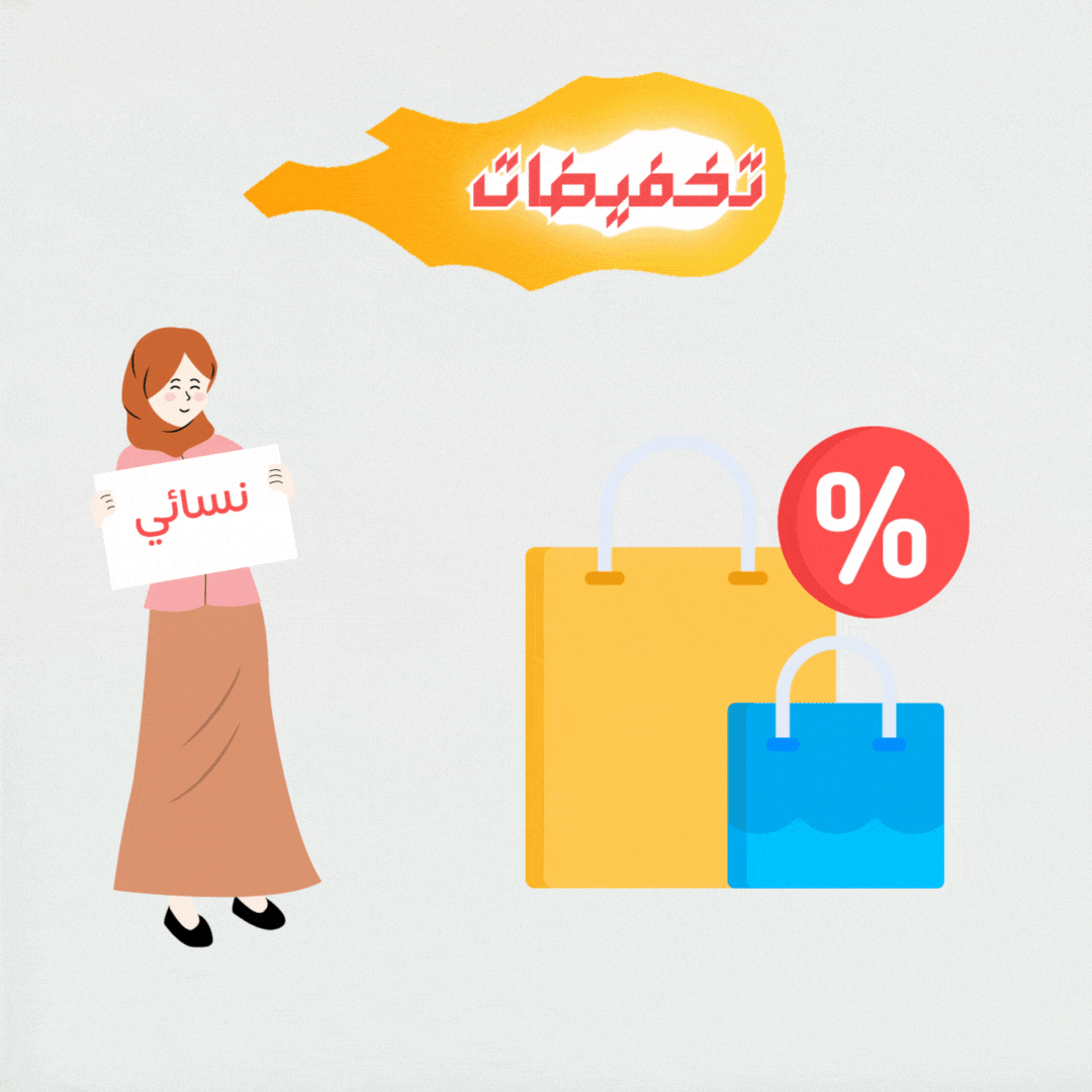 تخفيضات النسائي